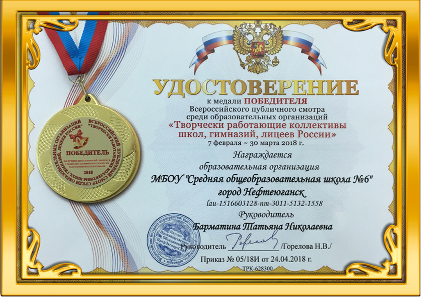 Удостоверение к медали победителя Всероссийского смотра ОО