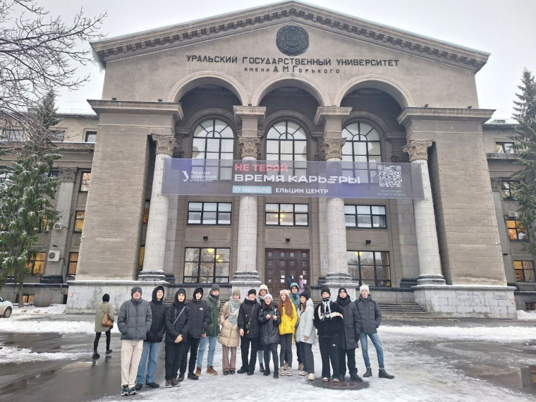 Группа учащихся из 10А класса поделилась впечатлениями от своей поездки в город Екатеринбург, куда они отправились в рамках проекта «Учимся вместе с УрГЭУ».