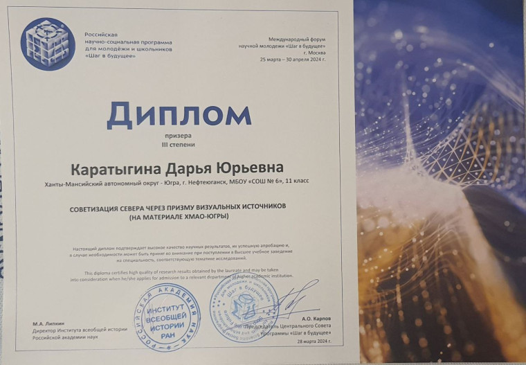 Учащаяся нашей школы стала призером Международного форума научной молодежи «Шаг в будущее» на всероссийском уровне!.